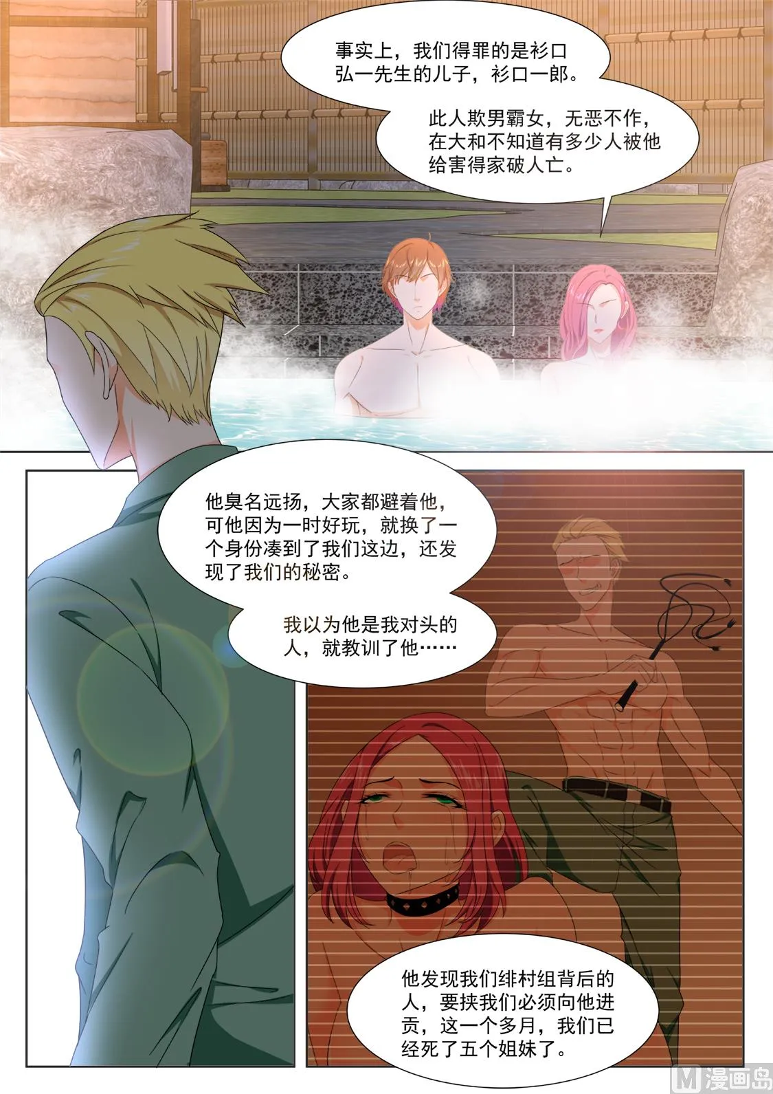 媚忍，绯村和美子 第10页
