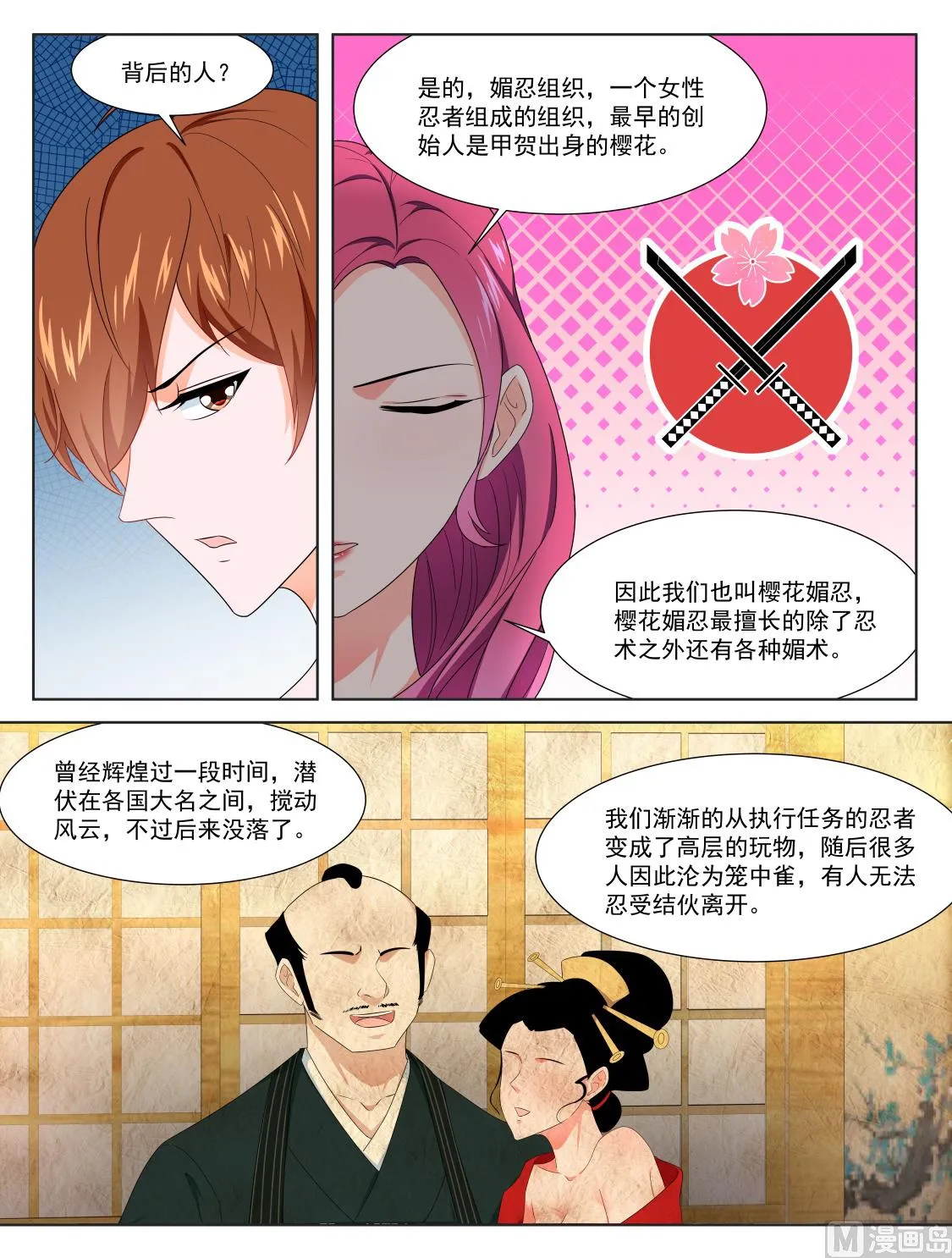 媚忍，绯村和美子 第11页
