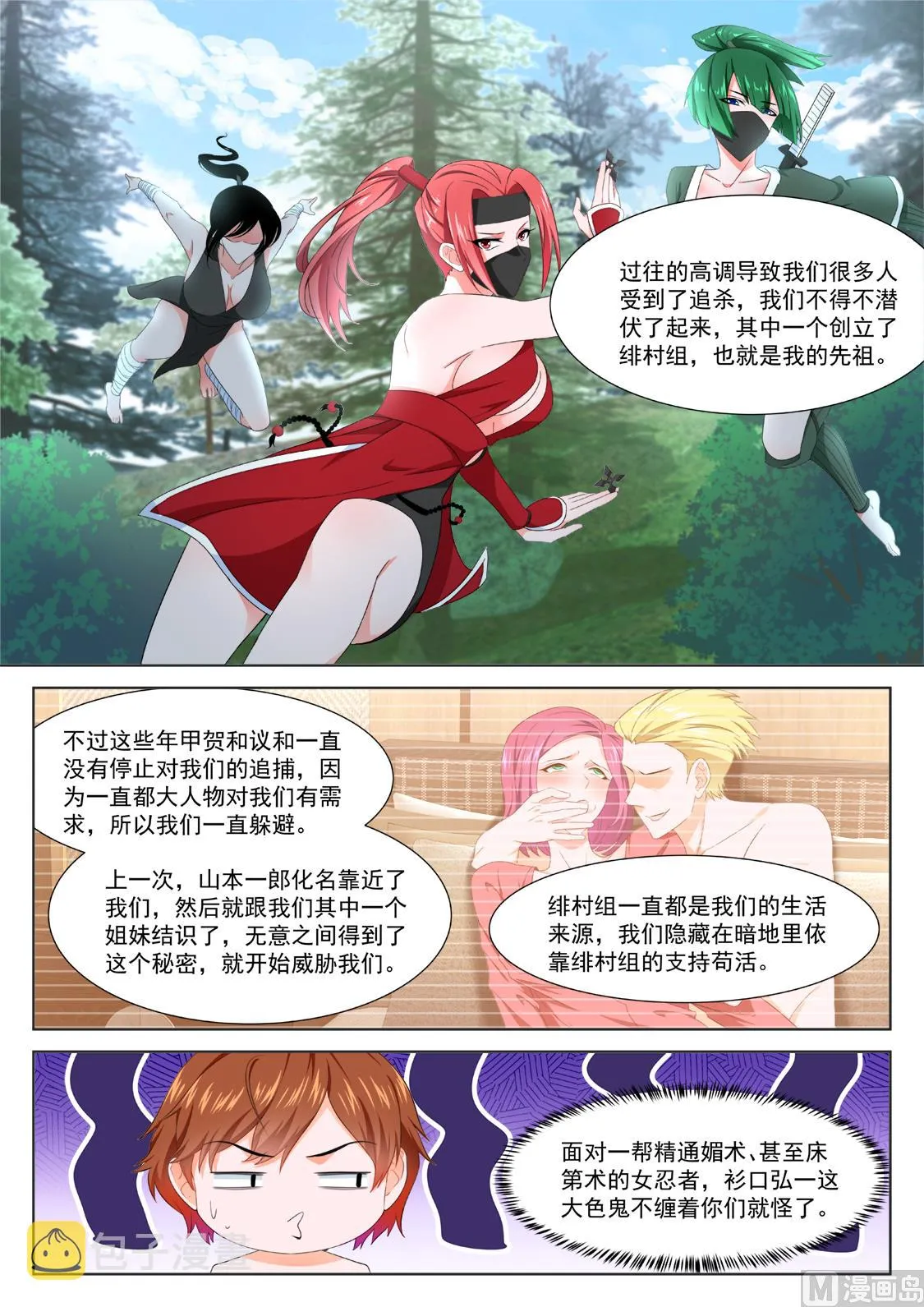 媚忍，绯村和美子 第12页
