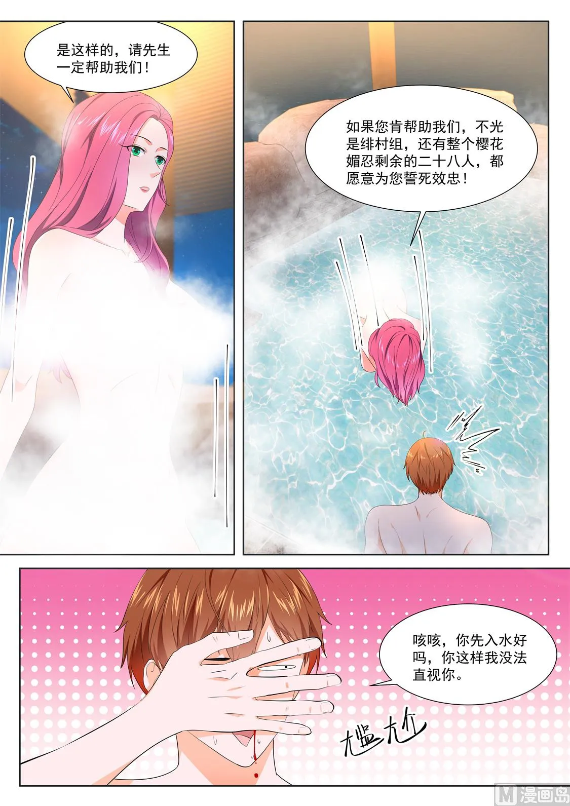 媚忍，绯村和美子 第13页