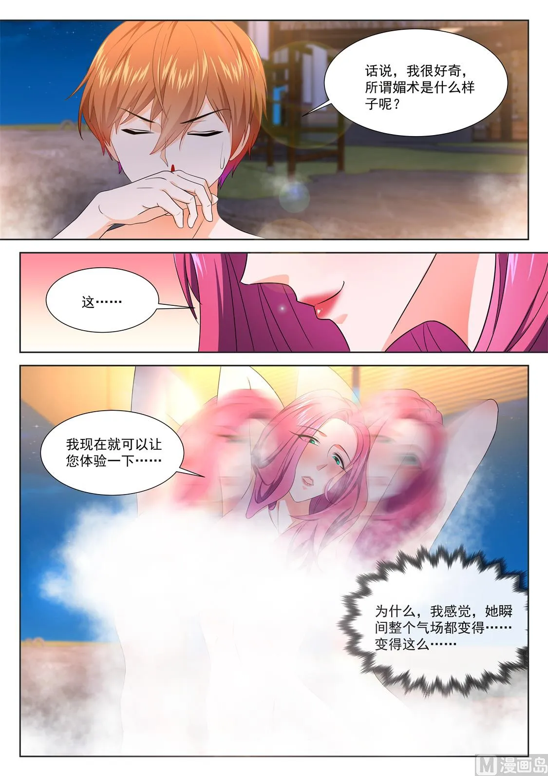 媚忍，绯村和美子 第14页