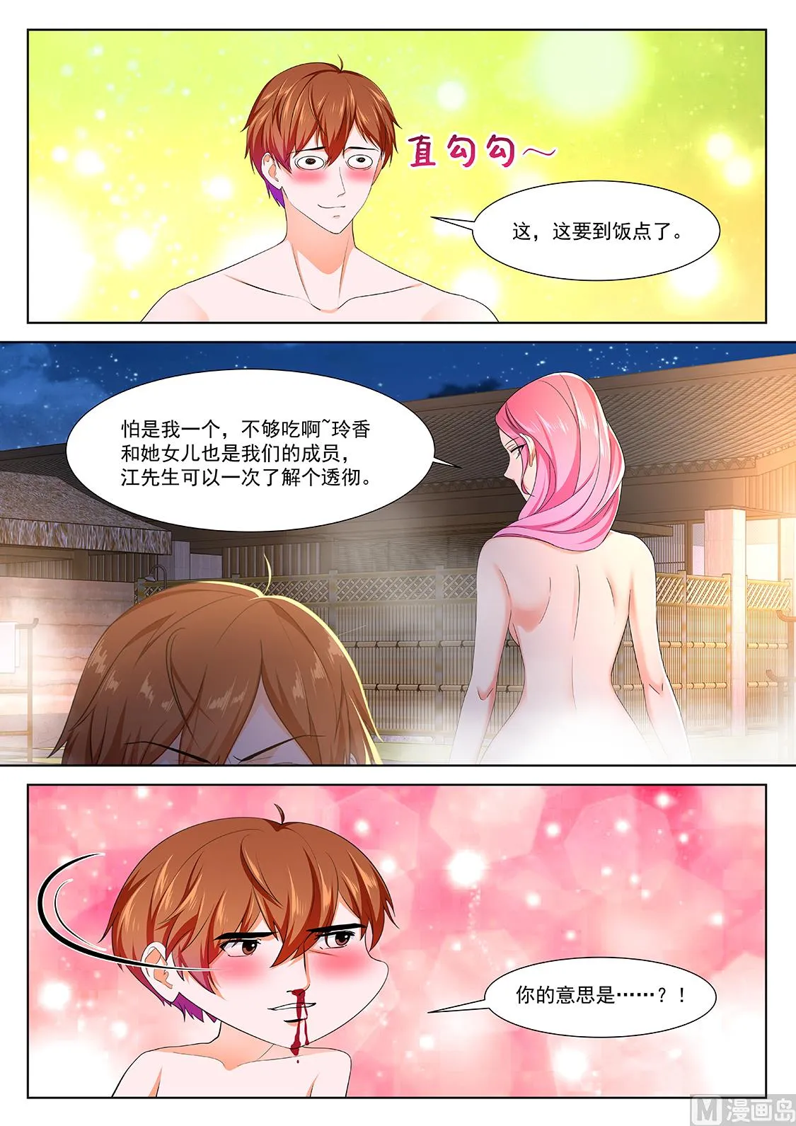 四人运动 第3页
