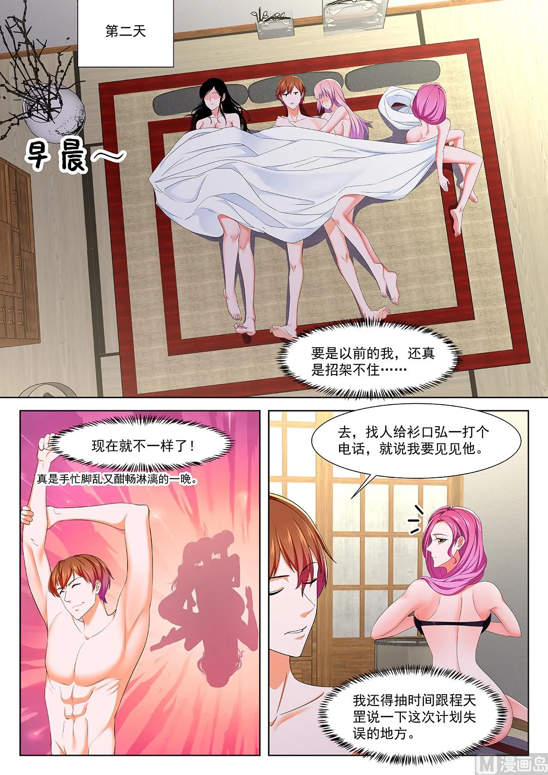 四人运动 第4页