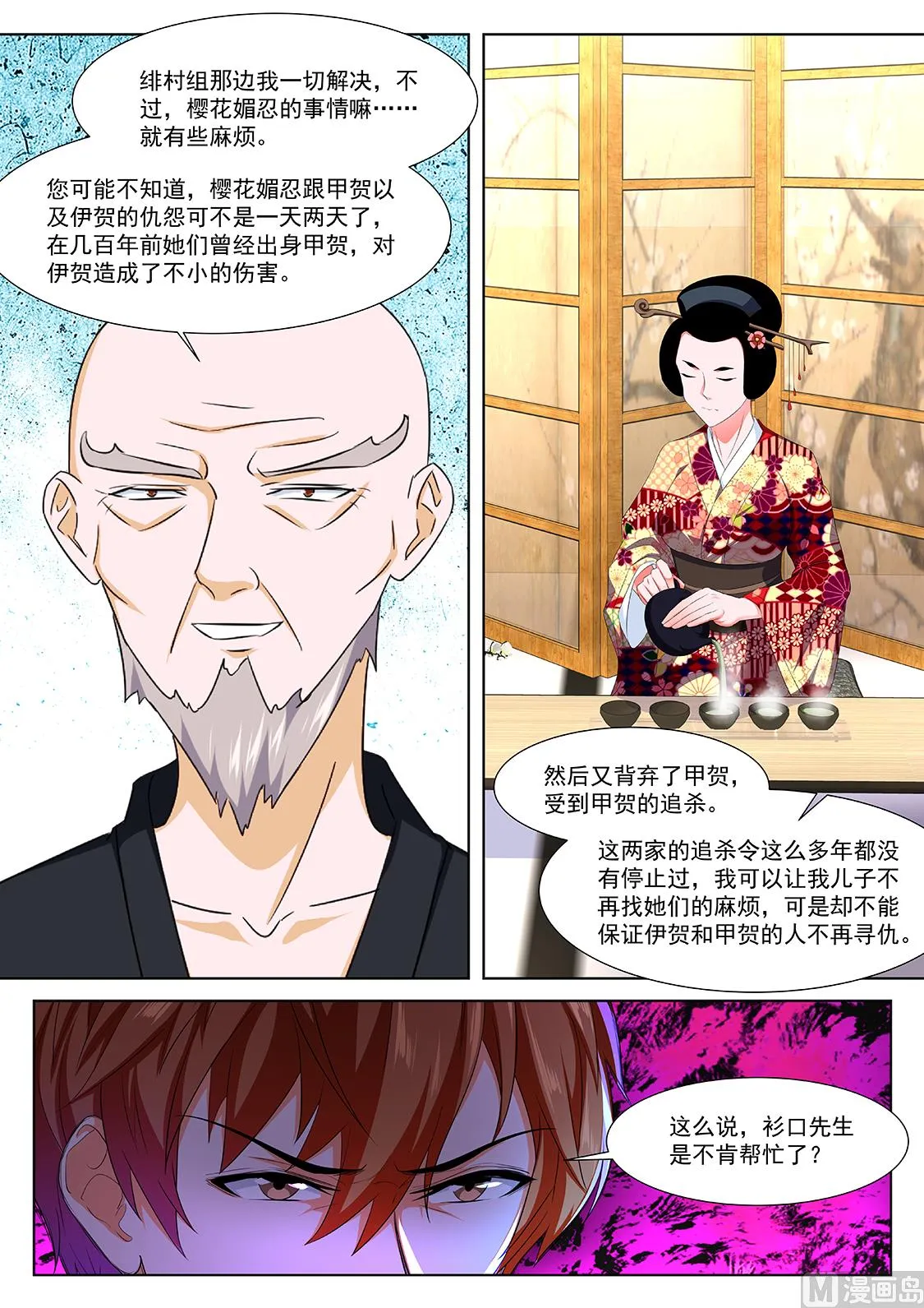 四人运动 第8页