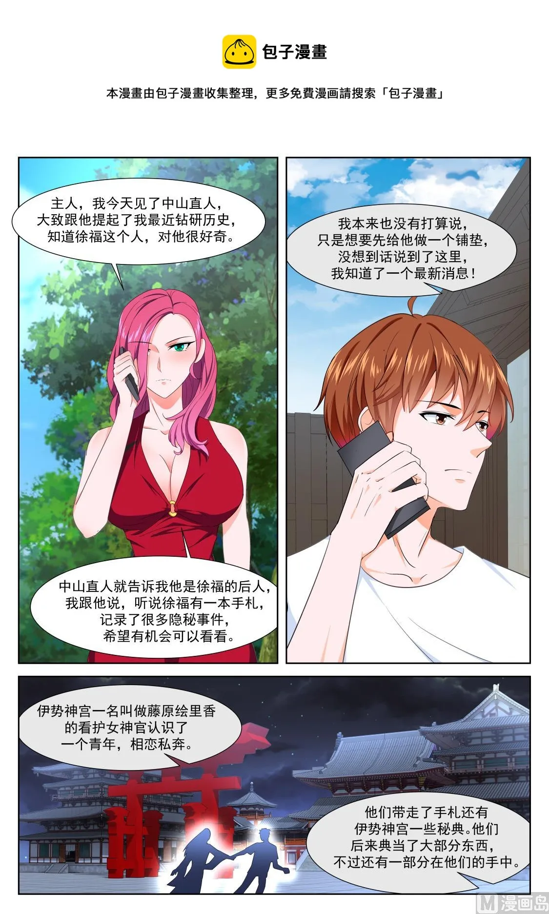 藤原香 第13页