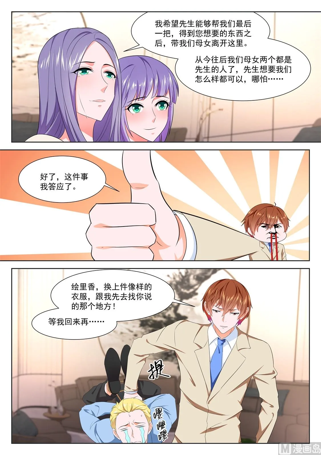 足利绘里香 第14页