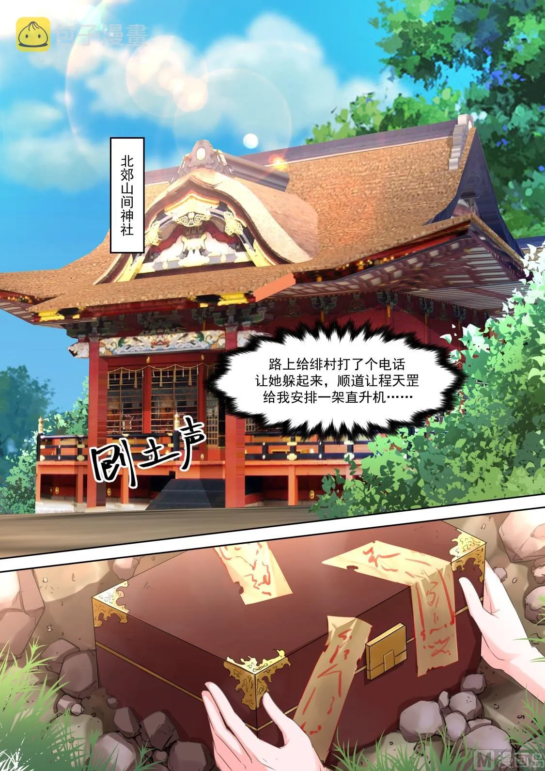 干掉小柳，柳生横一 第3页