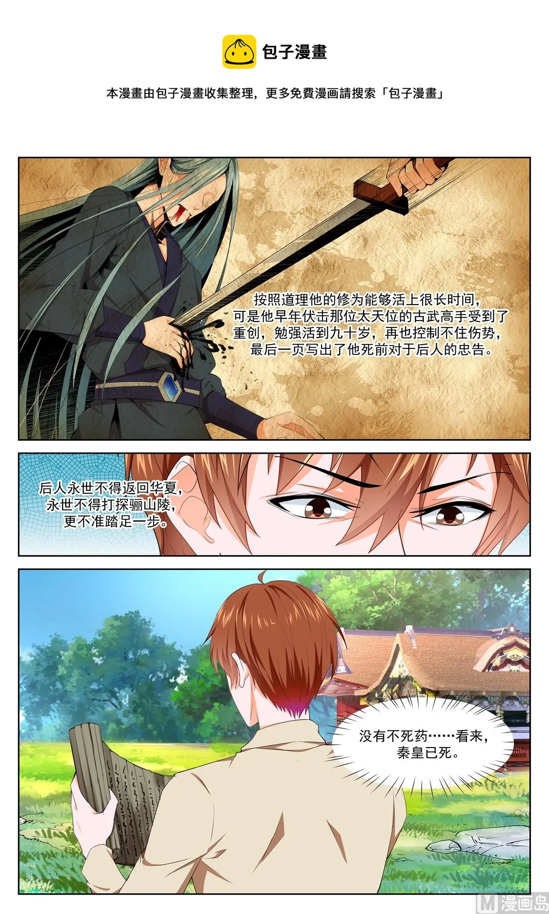 干掉小柳，柳生横一 第6页