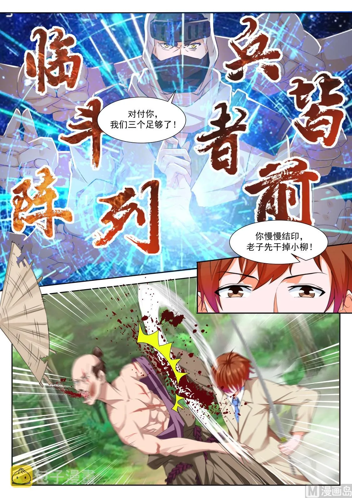干掉小柳，柳生横一 第12页