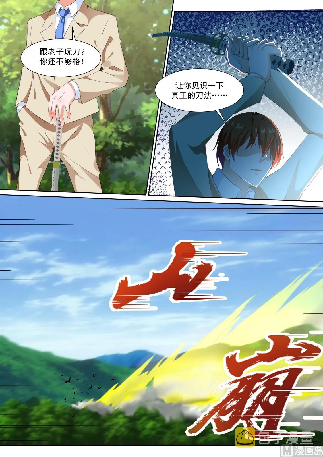 干掉小柳，柳生横一 第13页