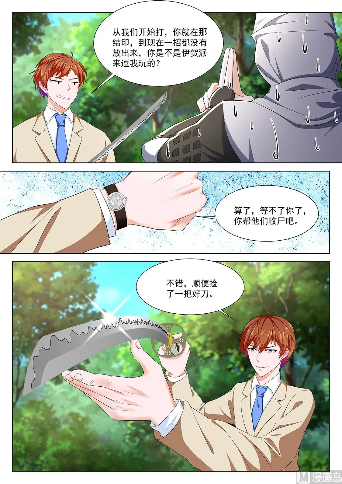 河童 第4页