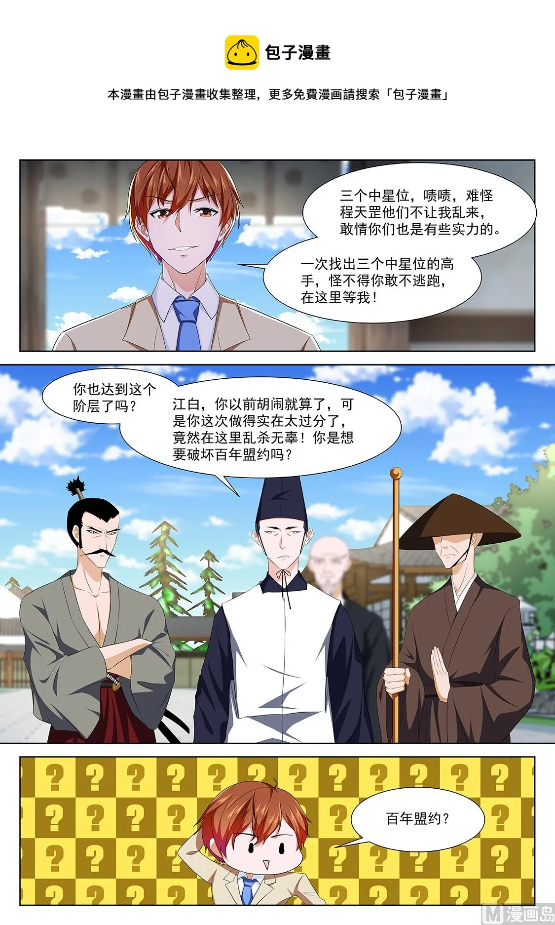河童 第6页