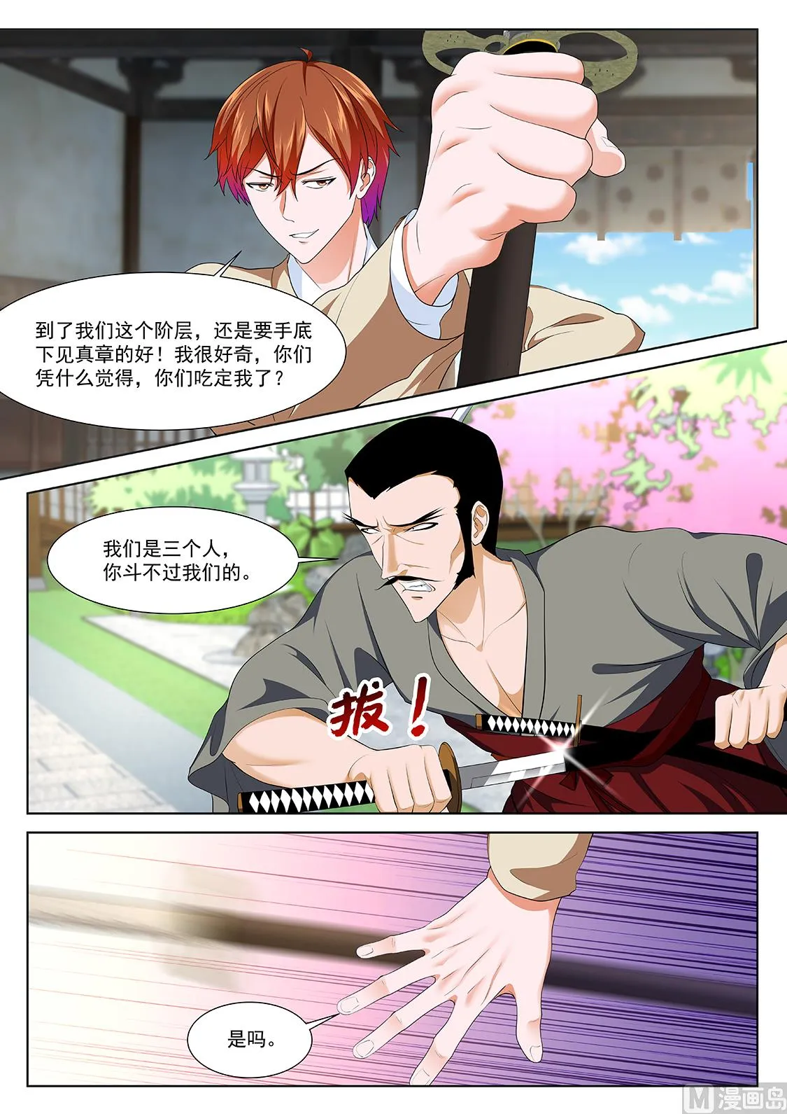 河童 第10页
