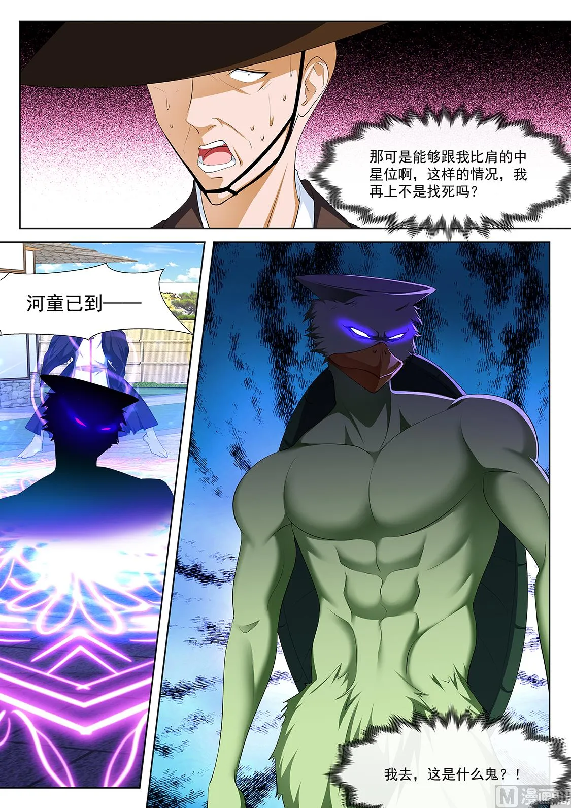 河童 第14页