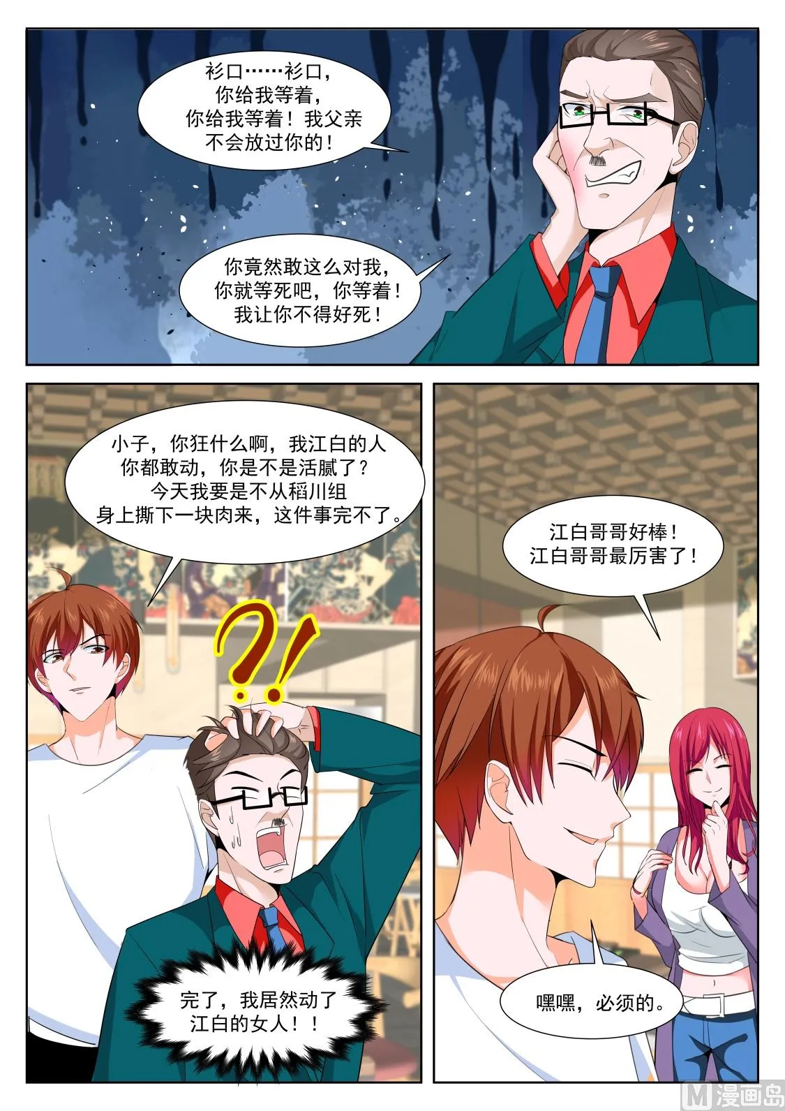 遗憾 第12页