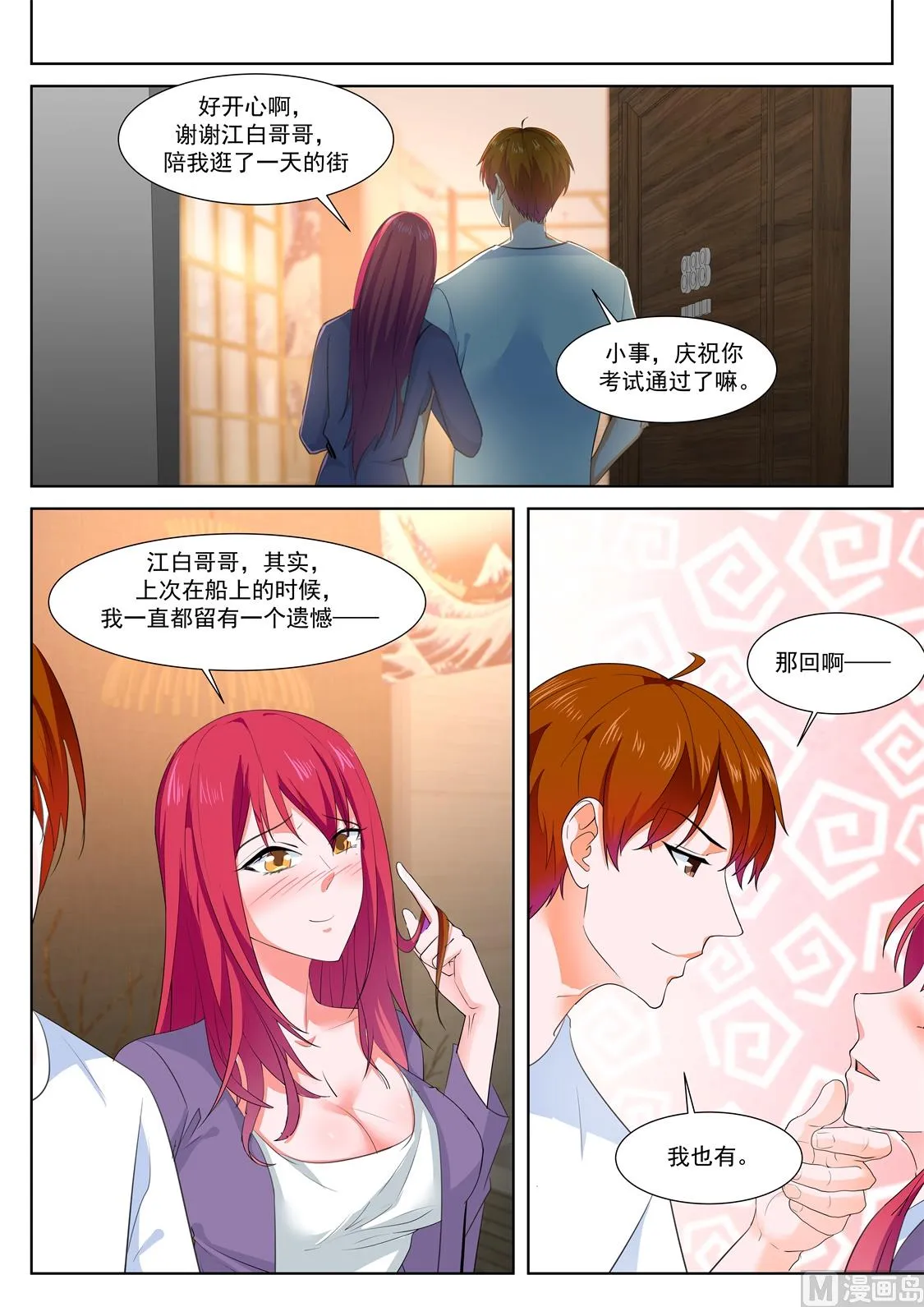 遗憾 第14页