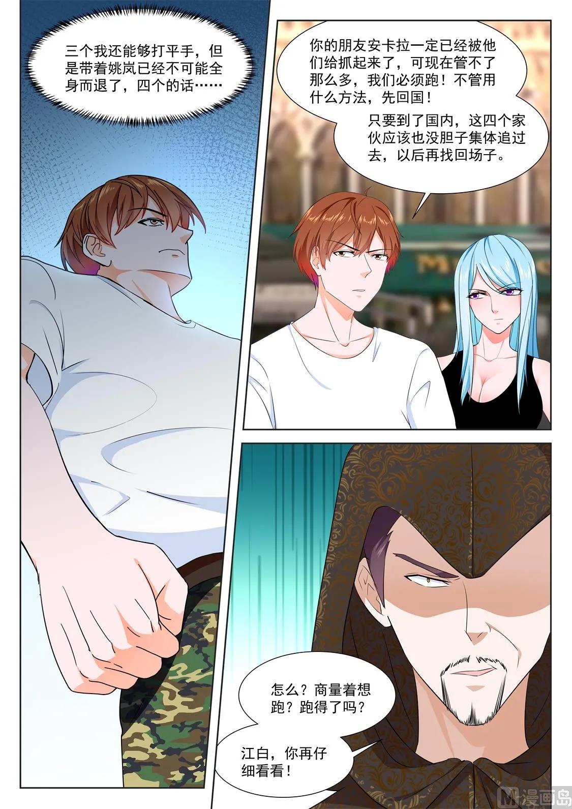 姚岚的女人 第9页