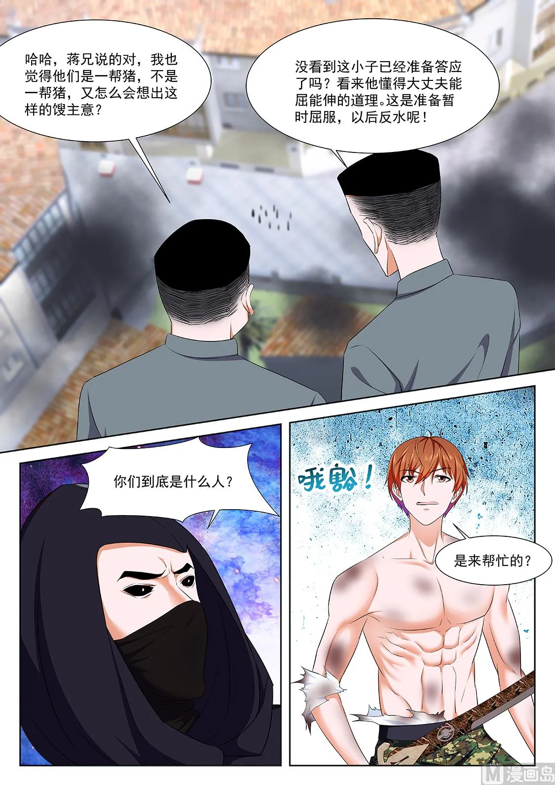救出老相好 第3页