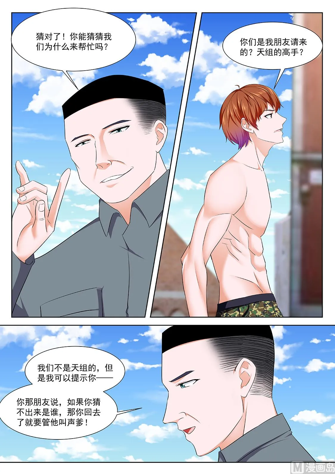 救出老相好 第4页