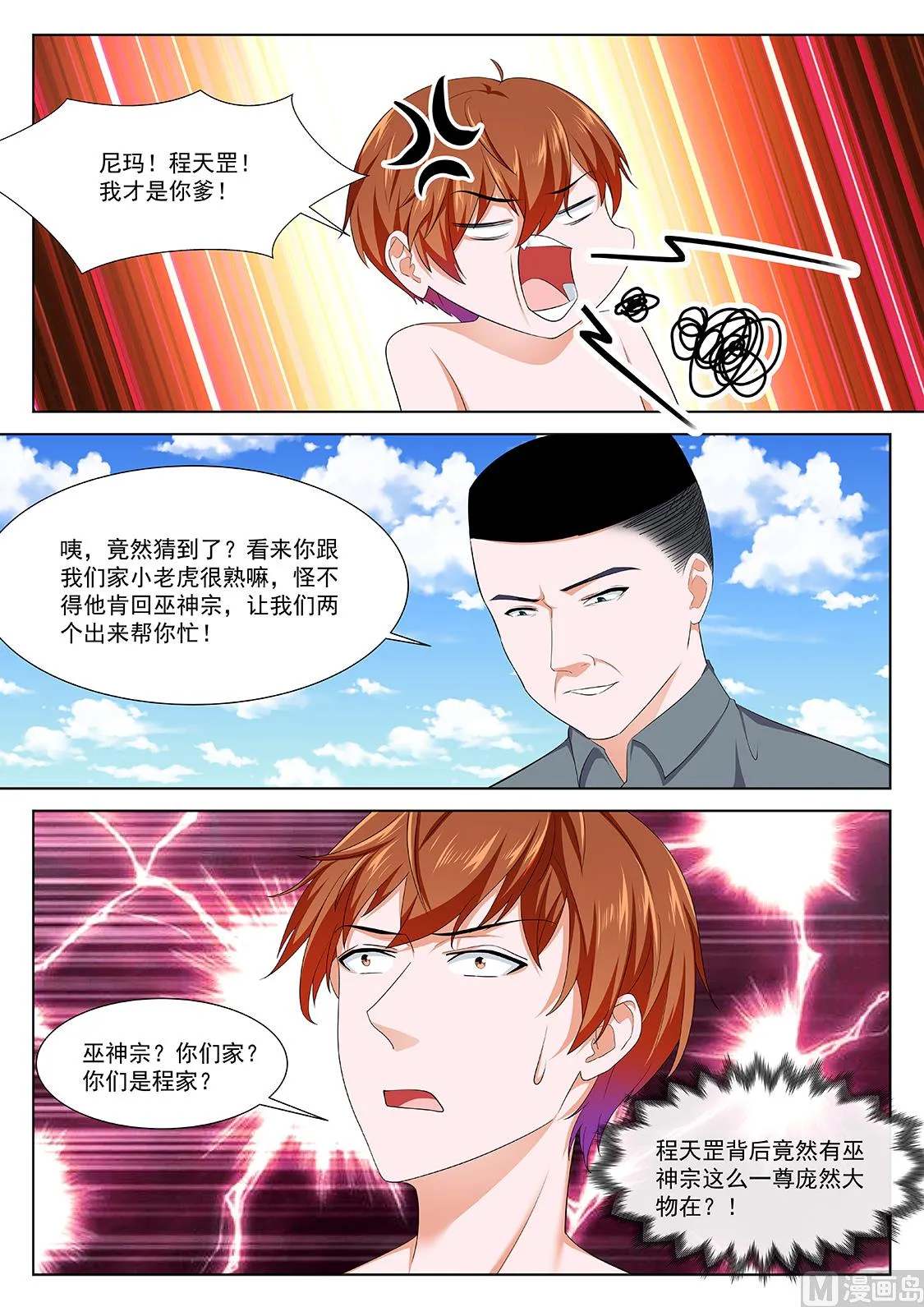 救出老相好 第5页