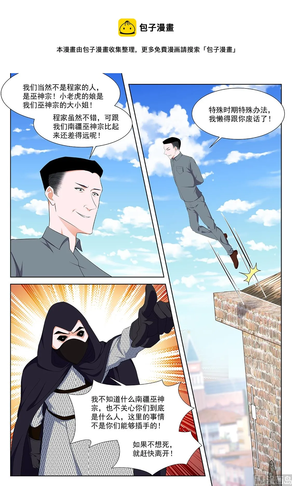 救出老相好 第6页