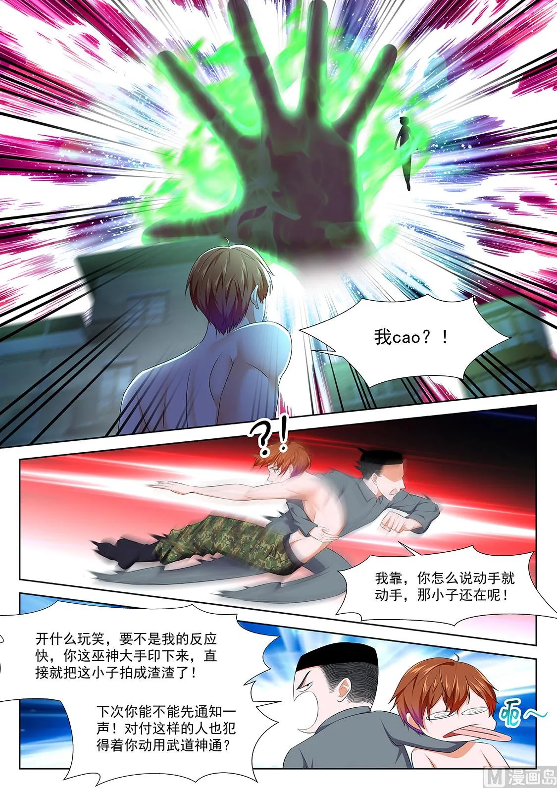 救出老相好 第7页
