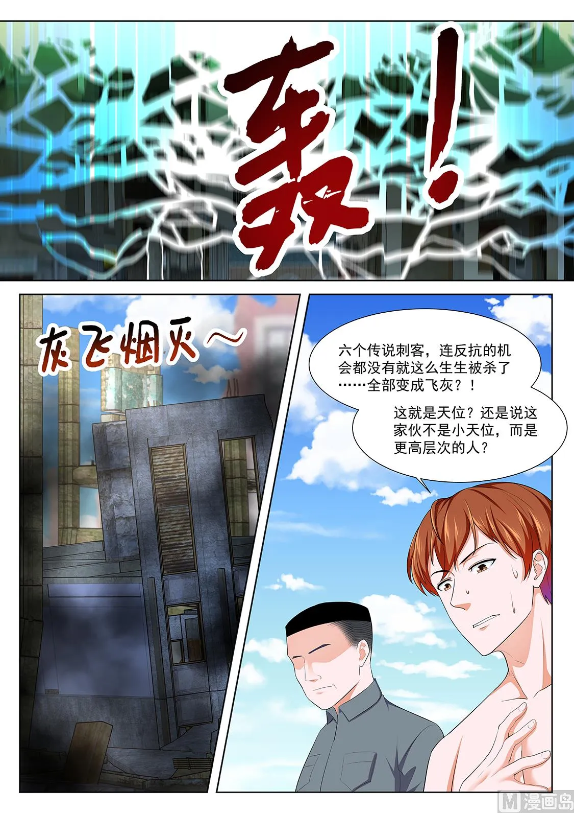 救出老相好 第8页