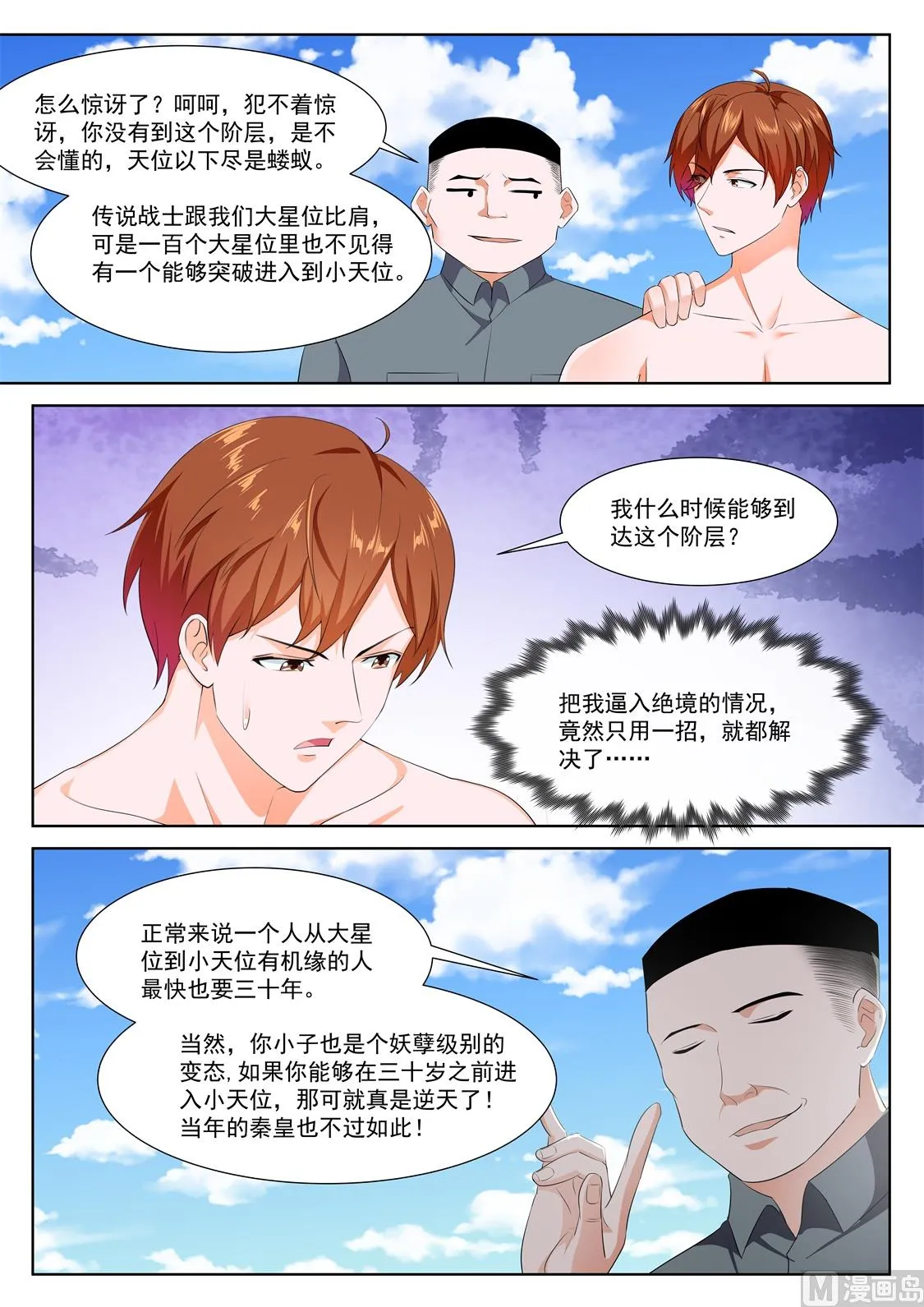 救出老相好 第9页
