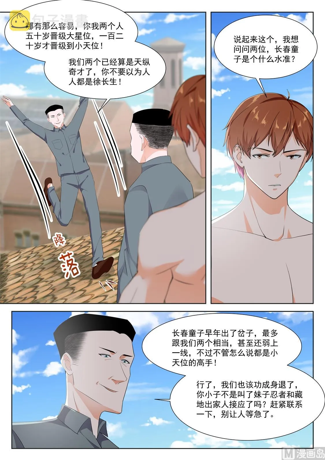 救出老相好 第10页