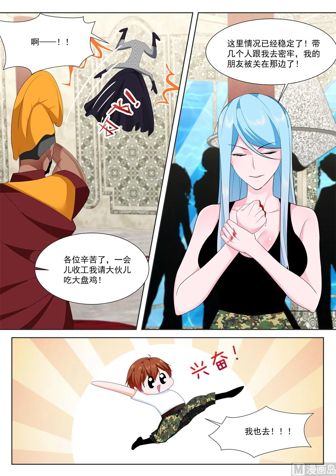 救出老相好 第12页
