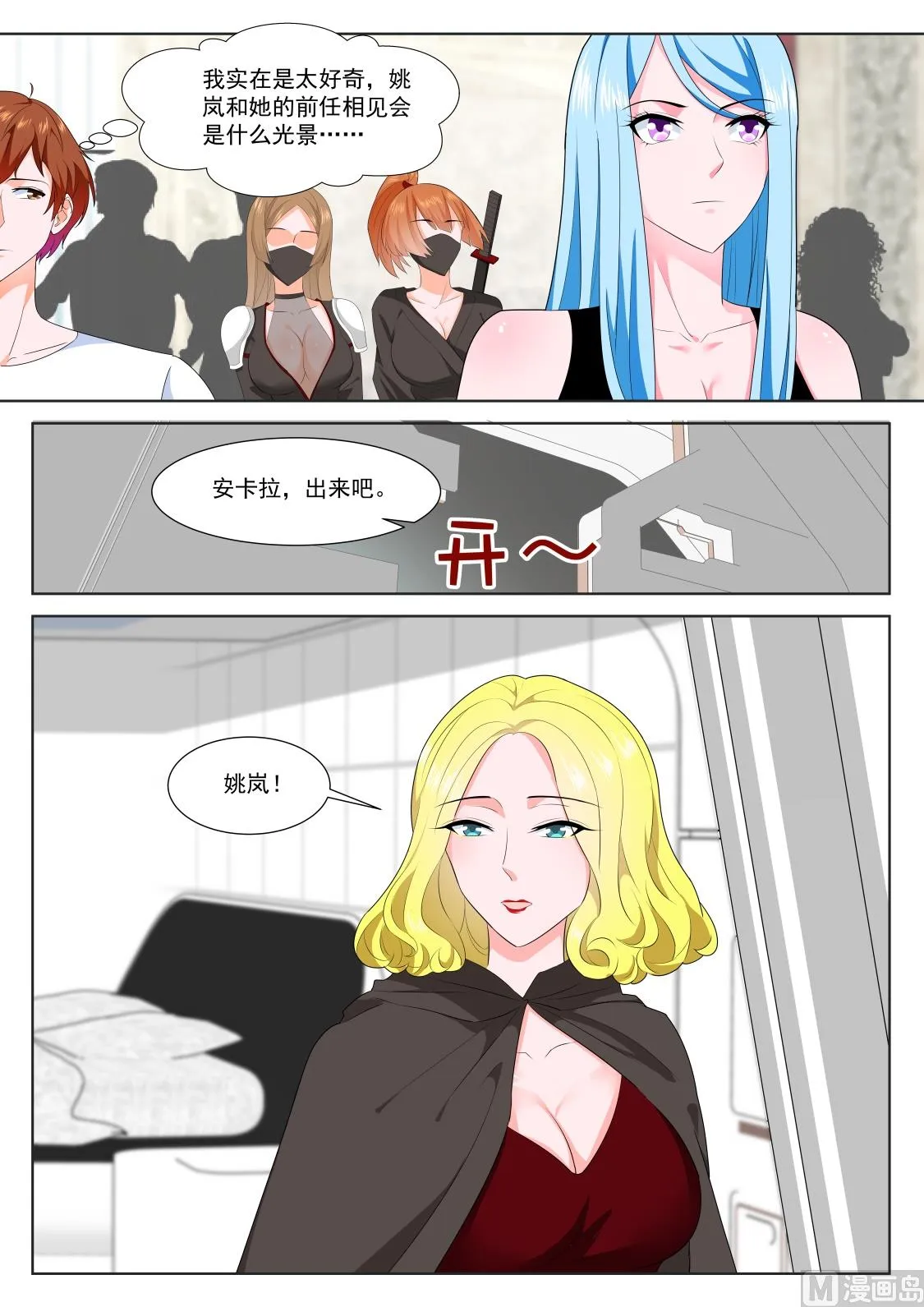 救出老相好 第13页