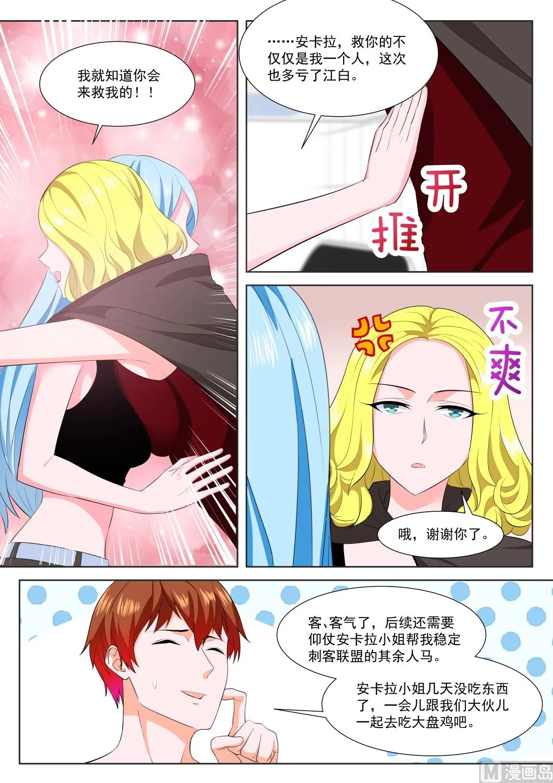 救出老相好 第14页