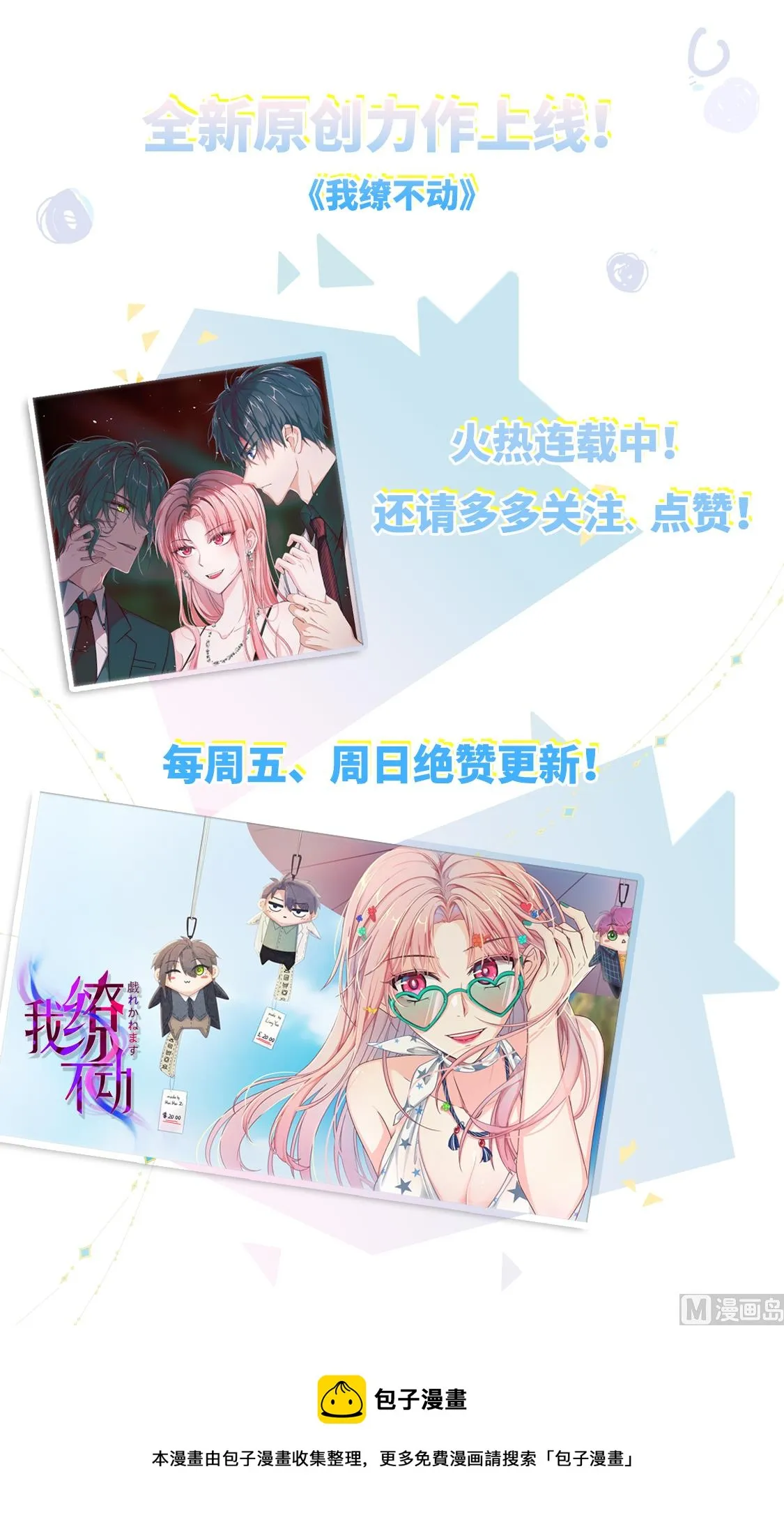 救出老相好 第16页