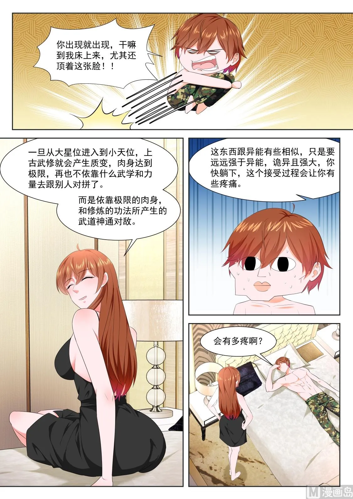 有多痛 第4页