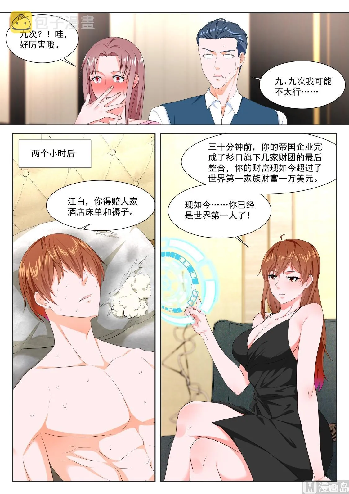 有多痛 第8页