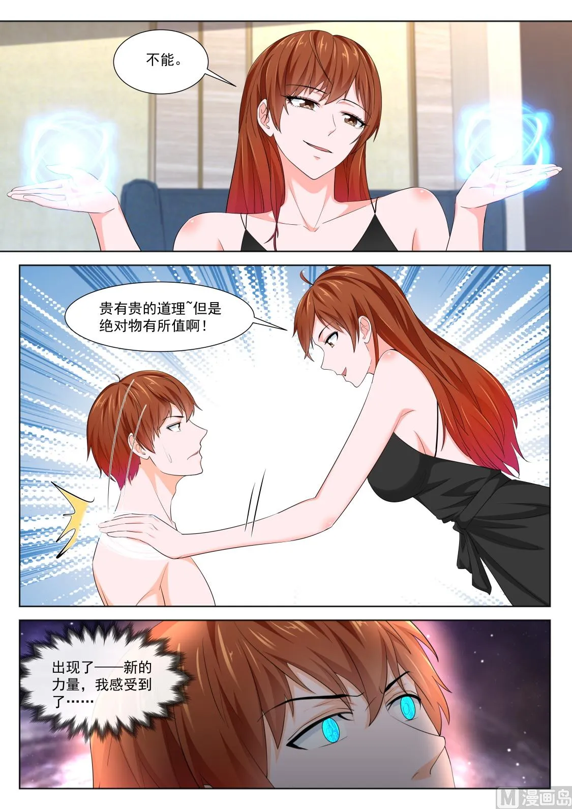 有多痛 第12页