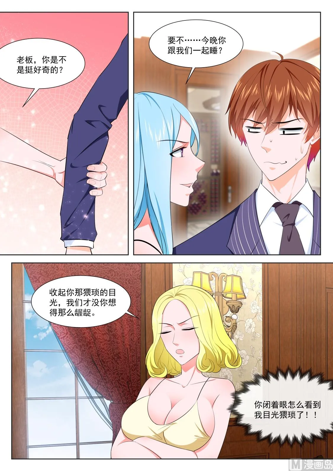忧心的女神 第4页