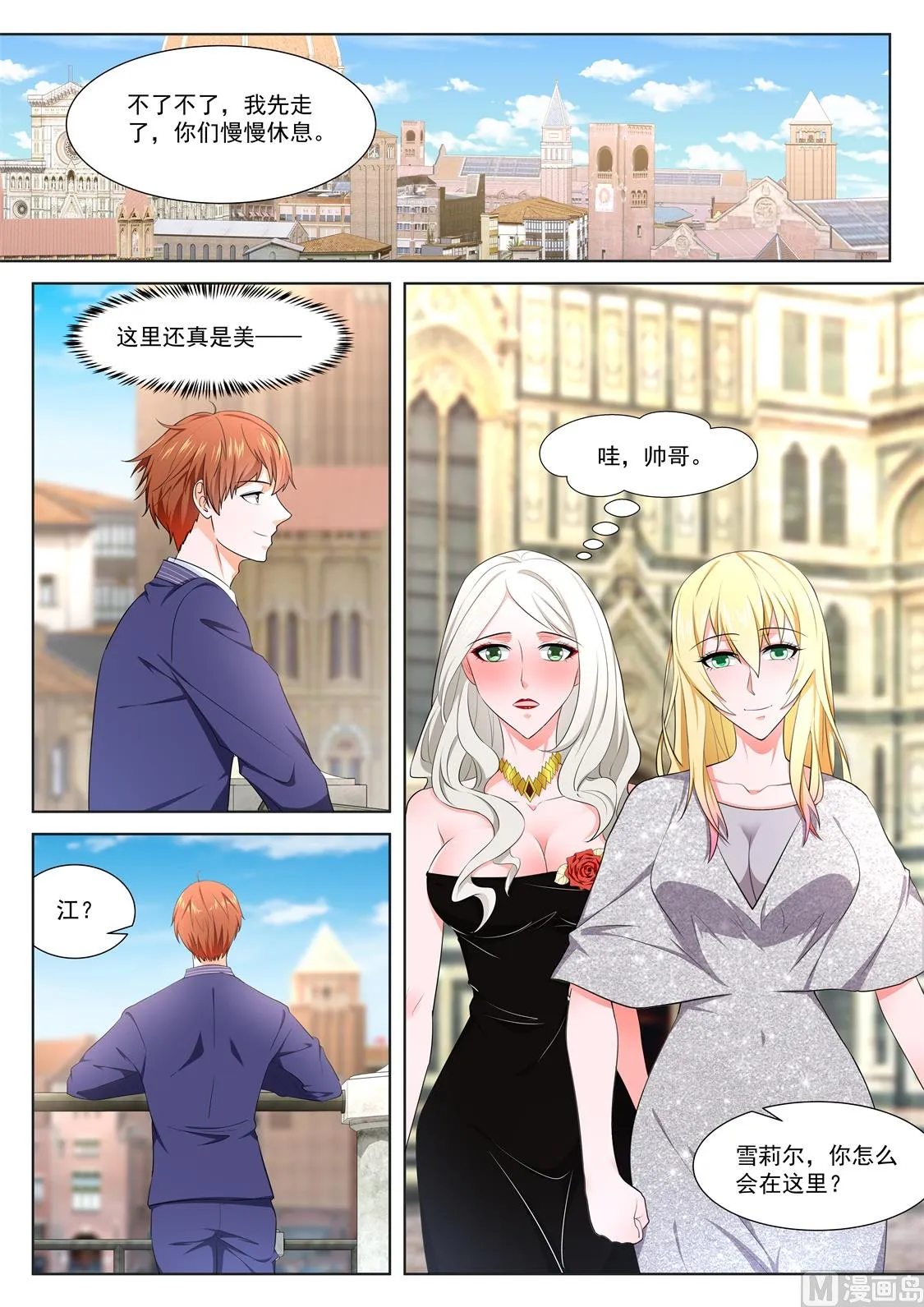忧心的女神 第5页