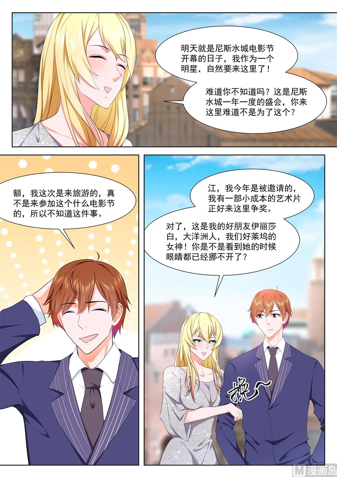 忧心的女神 第6页