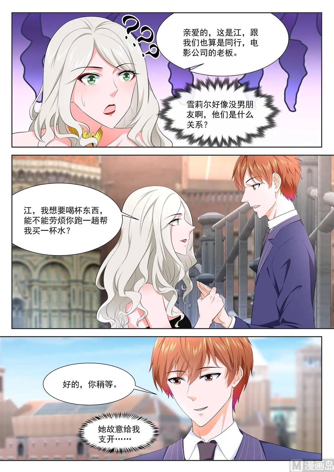 忧心的女神 第7页