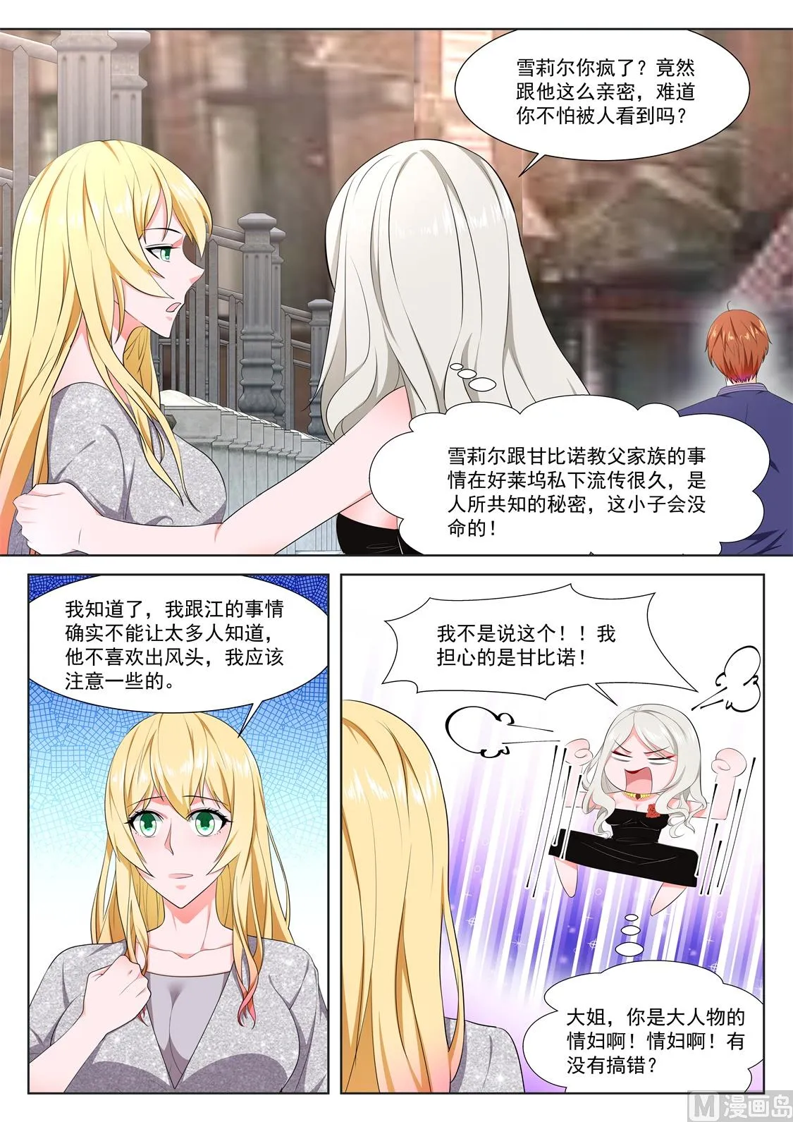 忧心的女神 第8页