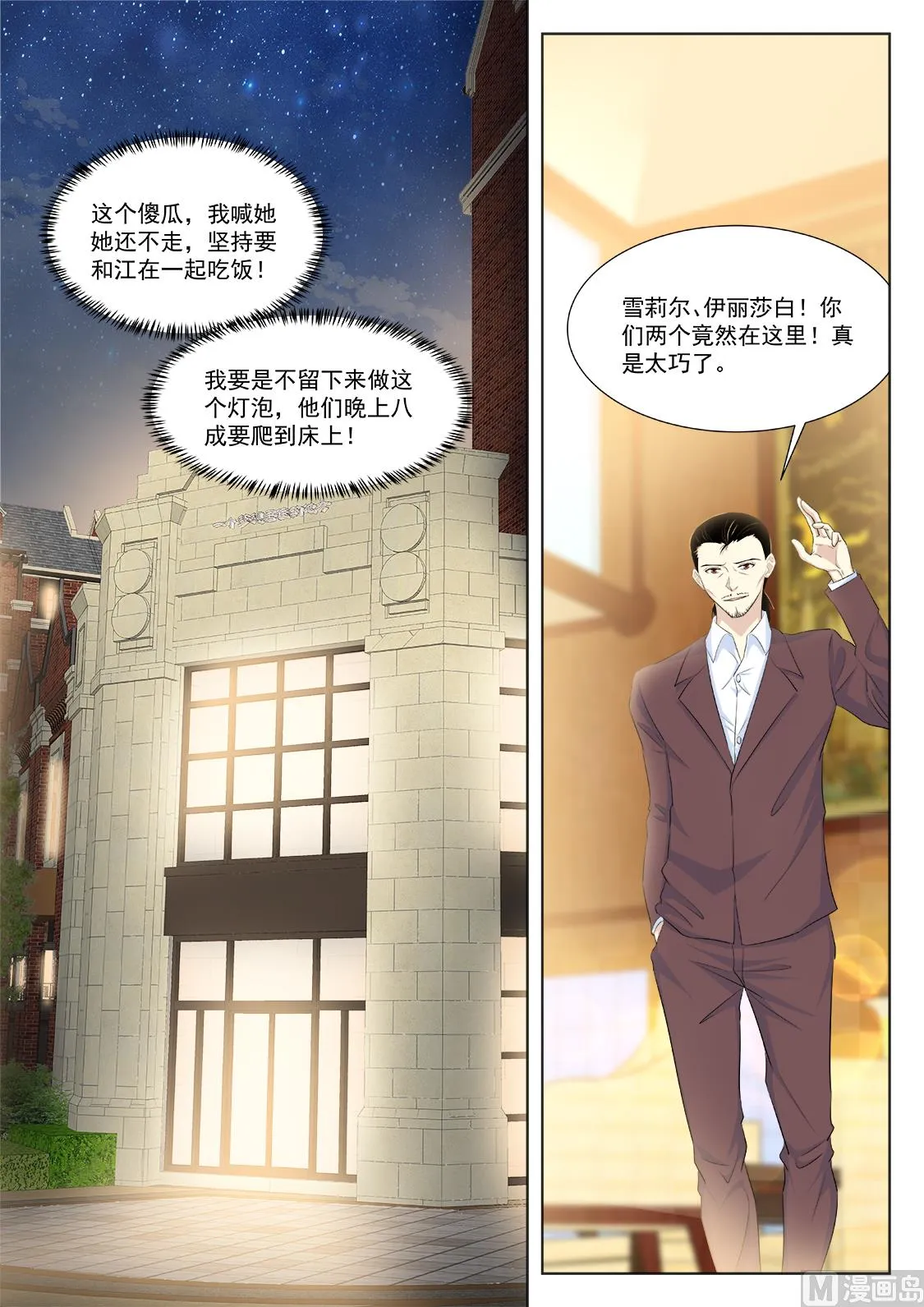 忧心的女神 第9页