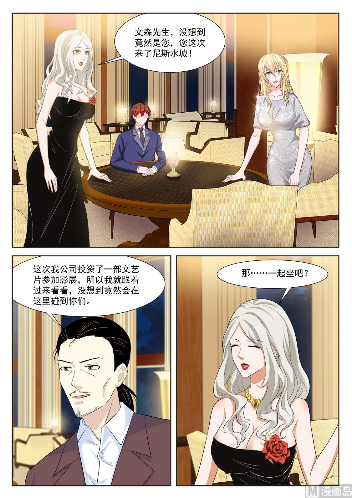 忧心的女神 第10页