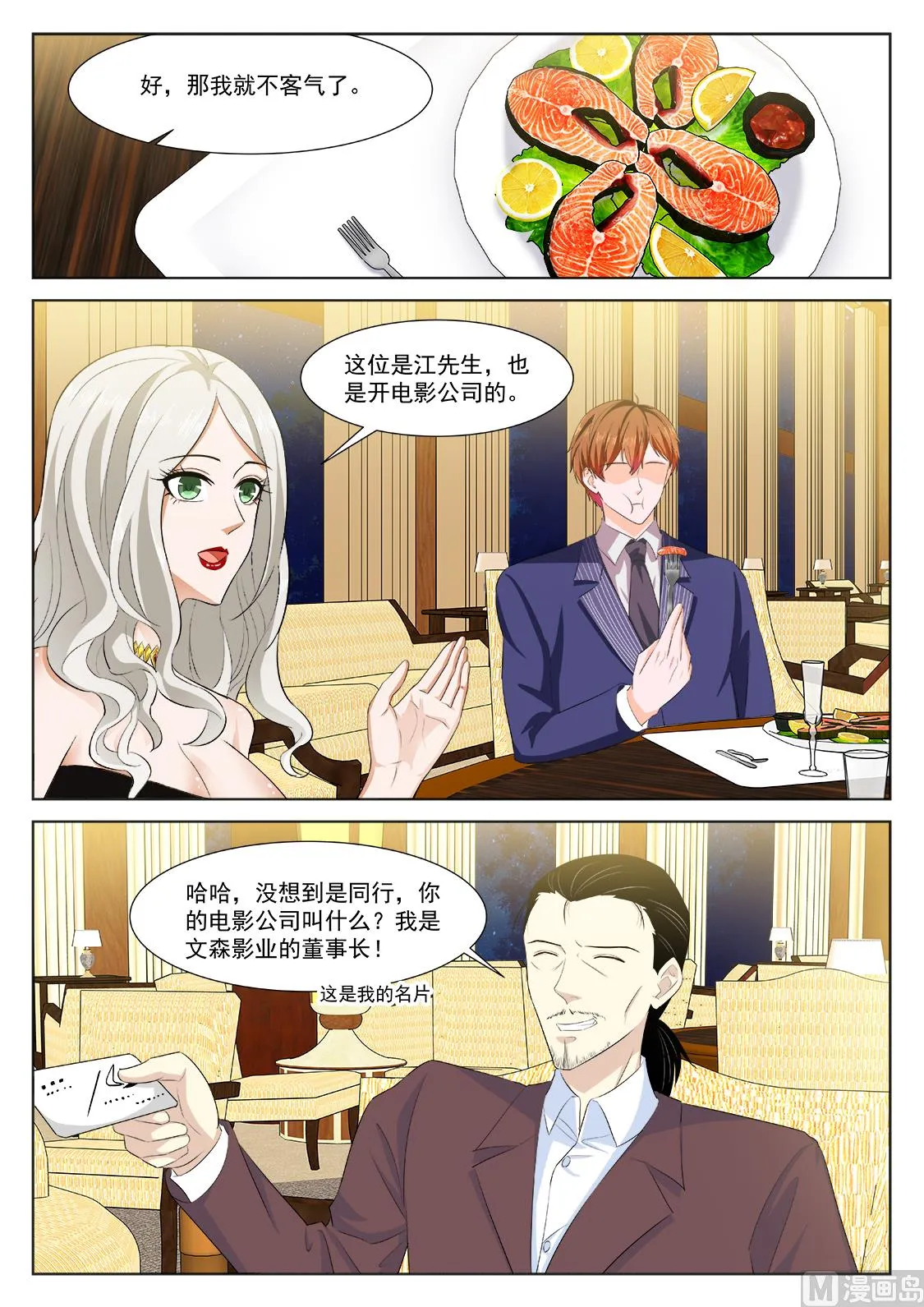 忧心的女神 第11页