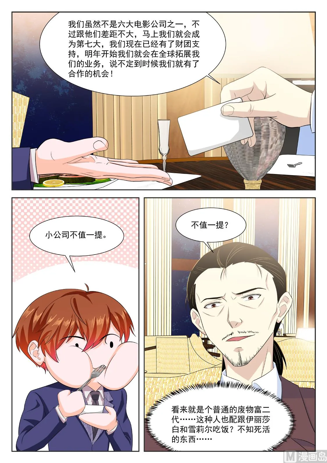 忧心的女神 第12页