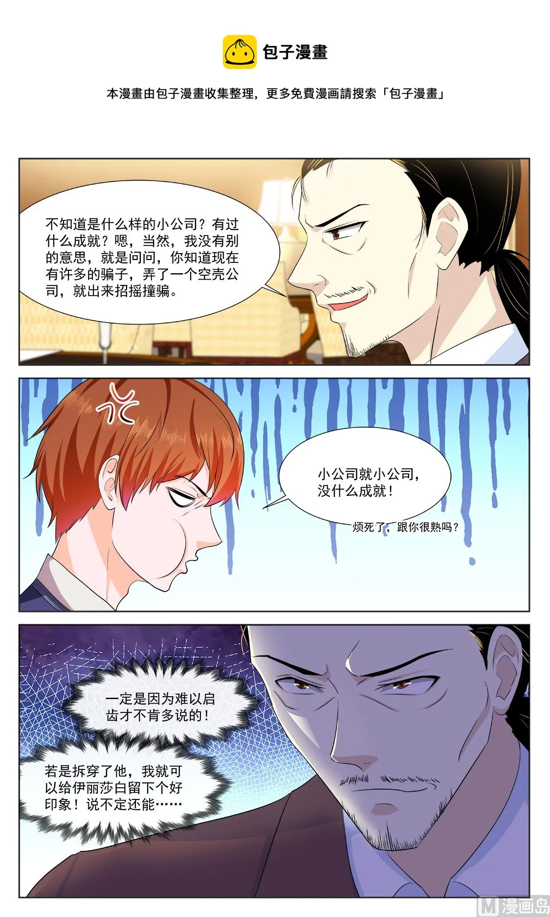忧心的女神 第13页