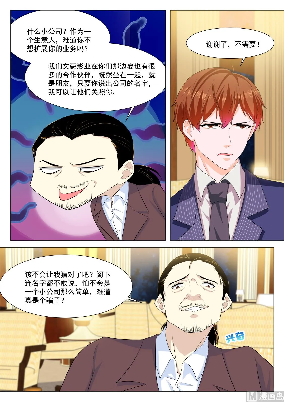 忧心的女神 第14页