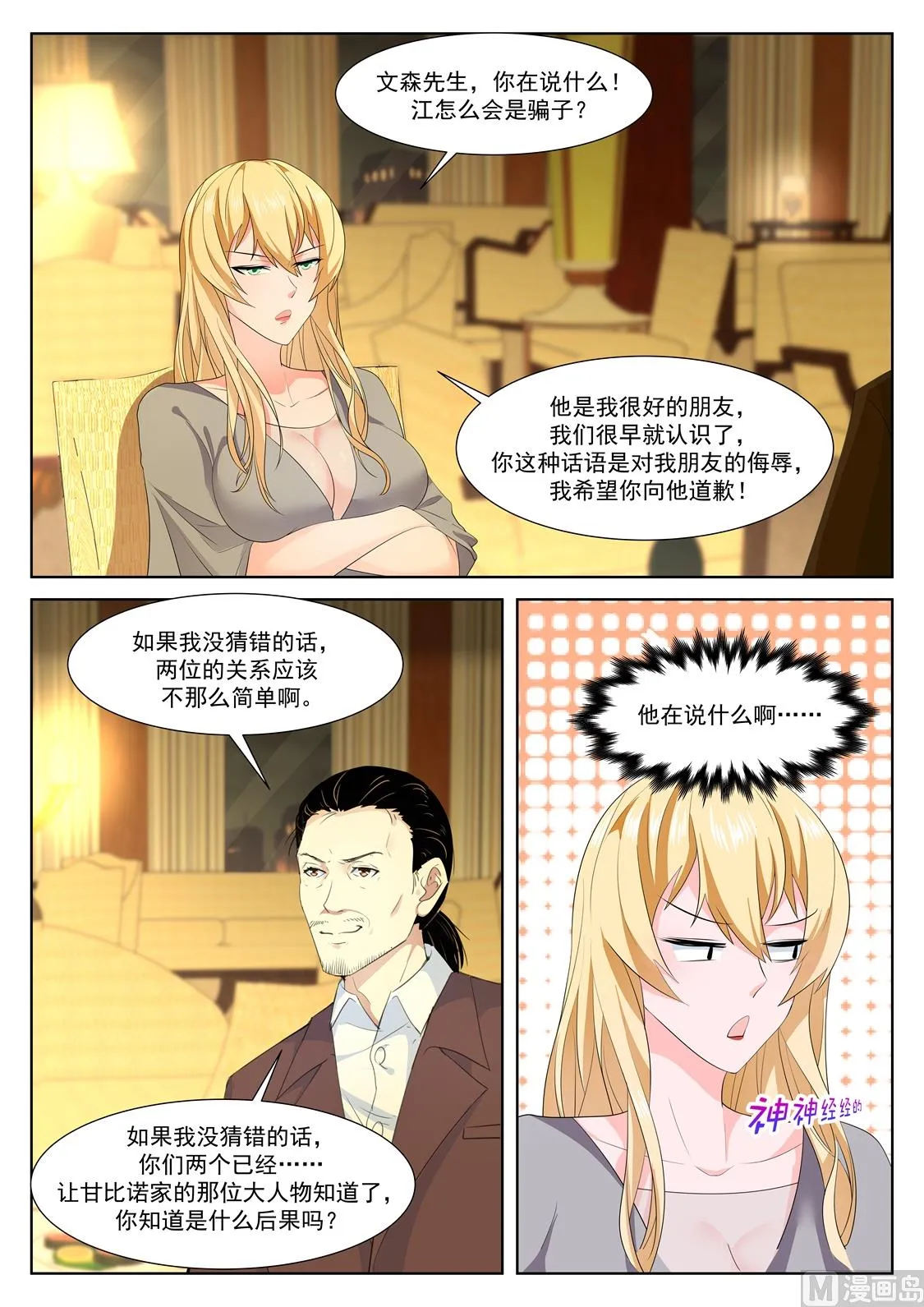 江先生！快来！ 第3页