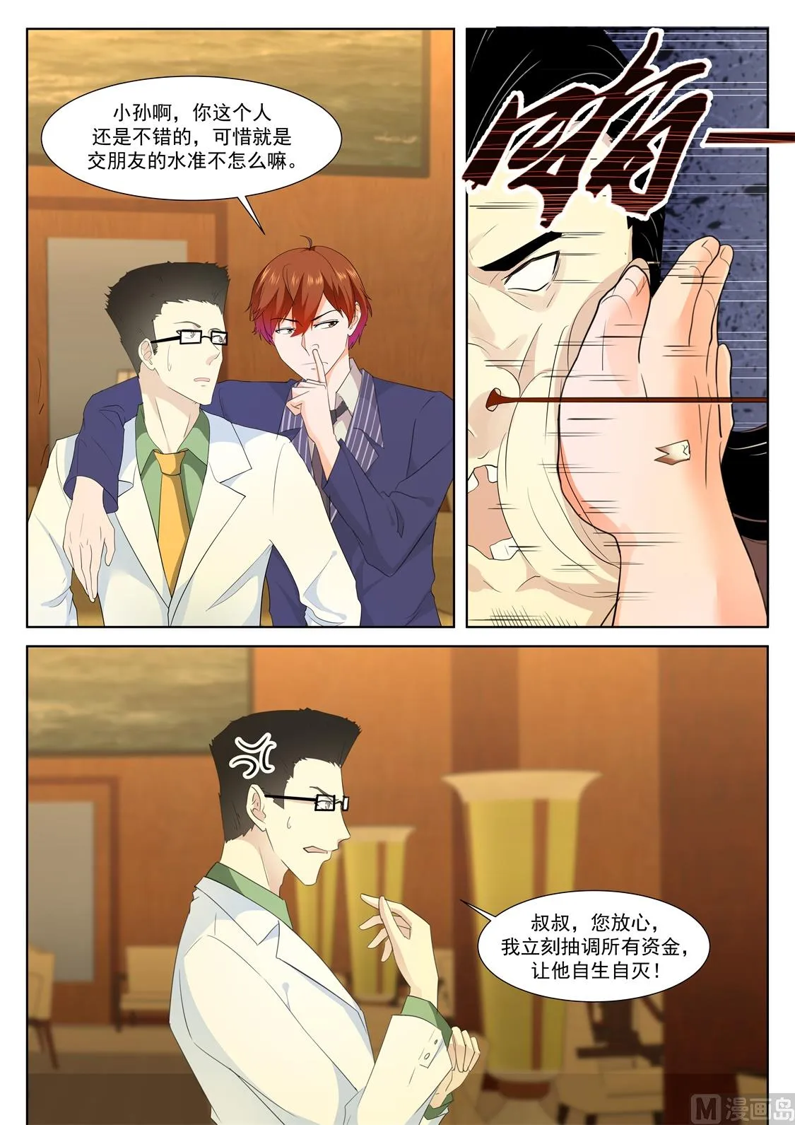 江先生！快来！ 第8页