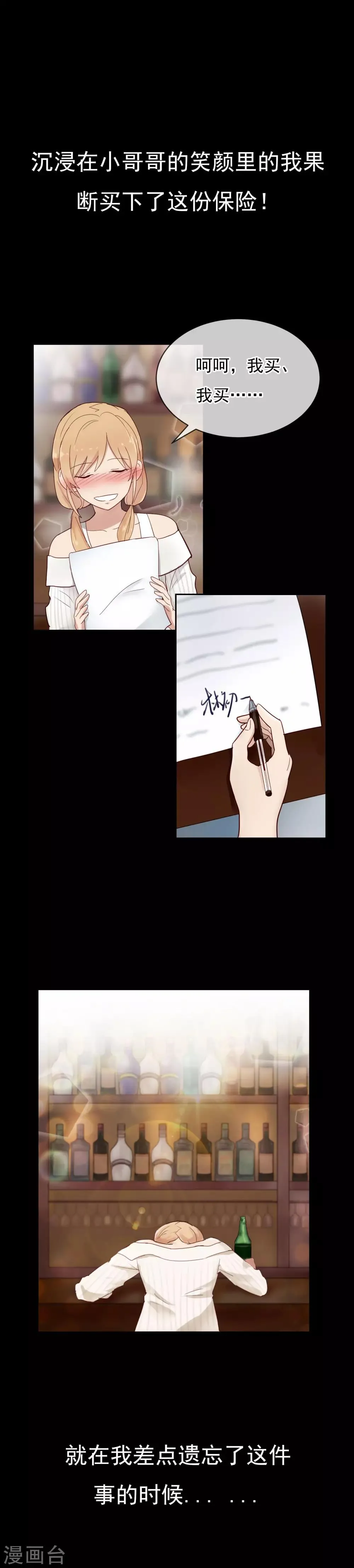第1话 快递男友？！ 第4页